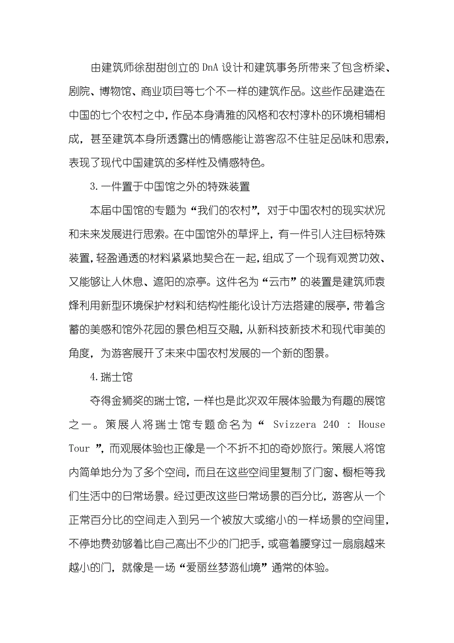 威尼斯双年展中国威尼斯建筑双年展最值得关注的8个项目_第4页