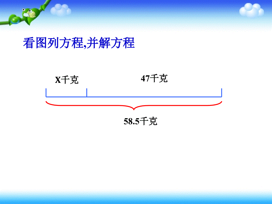 警戒水位_五年级上_列方程解决问题_第3页