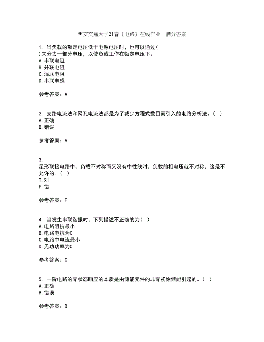 西安交通大学21春《电路》在线作业一满分答案10_第1页