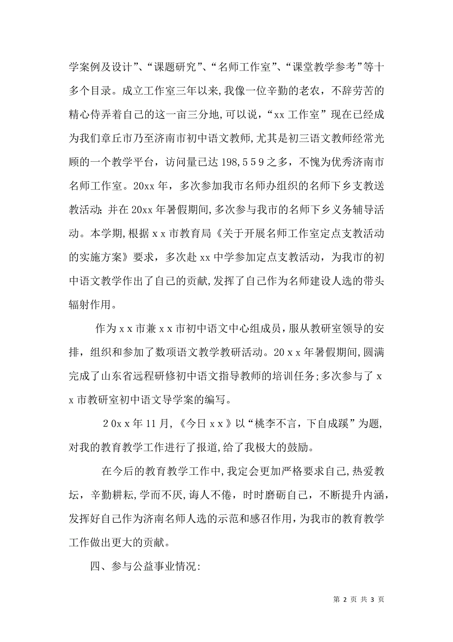 学校年度书面述职报告_第2页