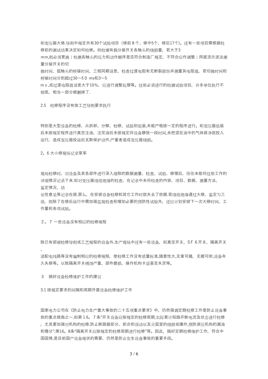 对设备检修维护工作的探讨_第3页