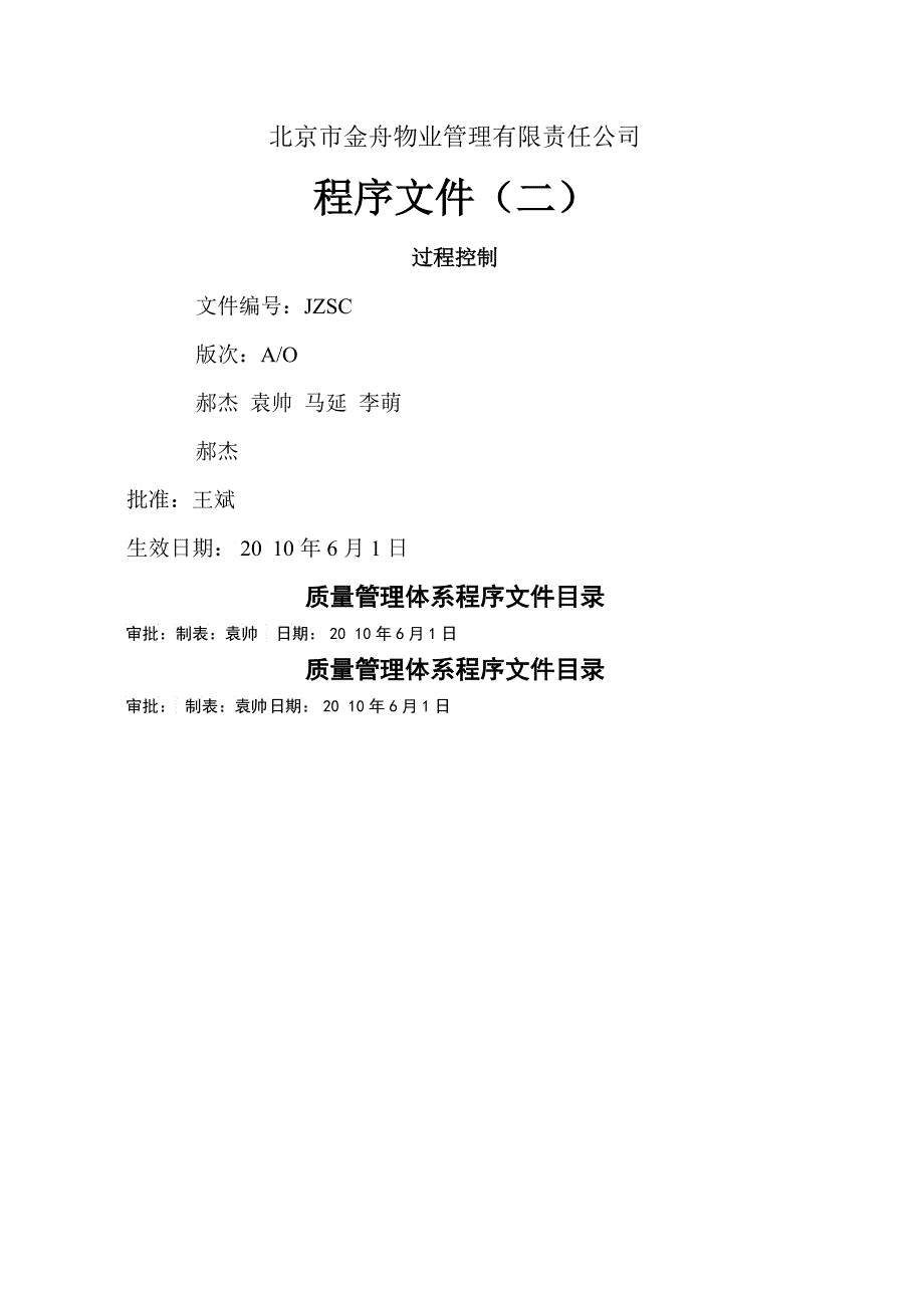 北京市金舟物业管理有限责任公司_第1页