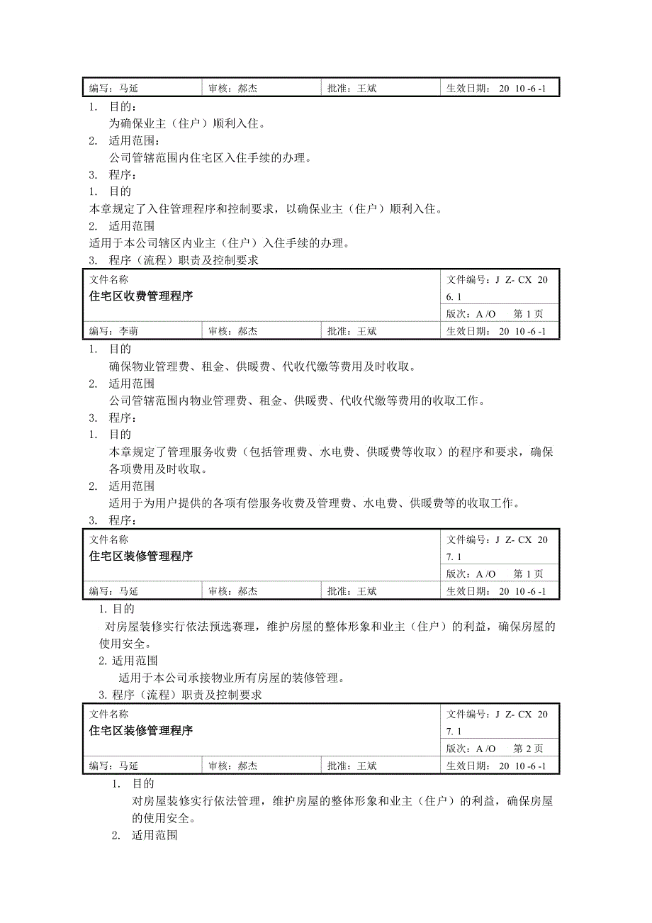 北京市金舟物业管理有限责任公司_第3页