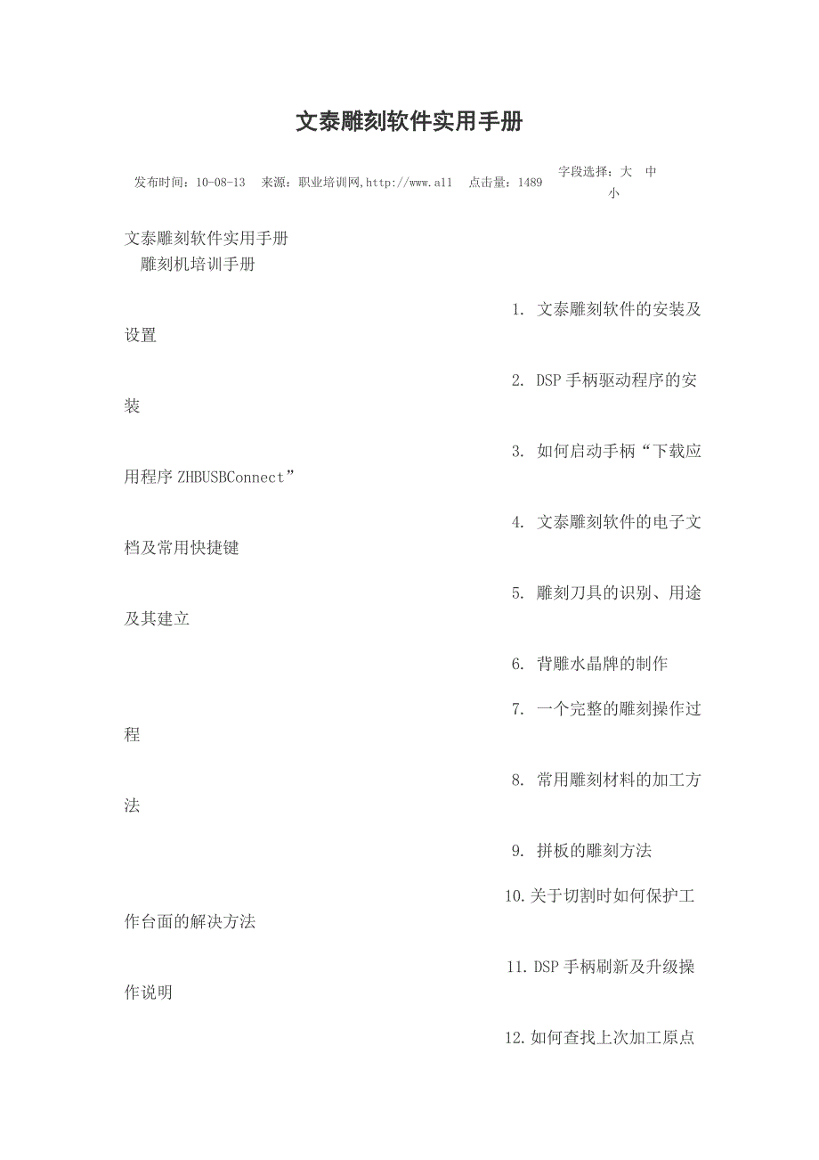 文泰雕刻软件实用手册.00.doc_第1页