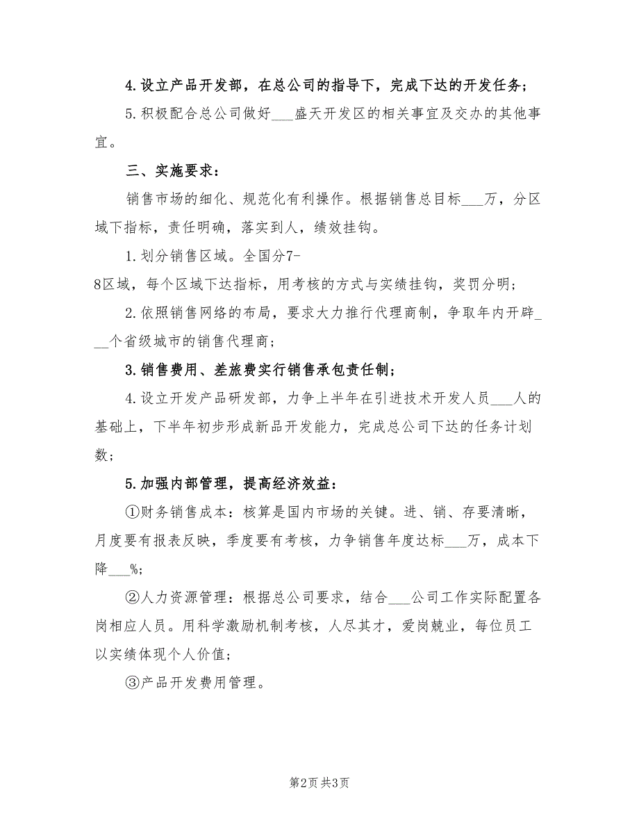 2022年下半年公司营业员工作计划_第2页