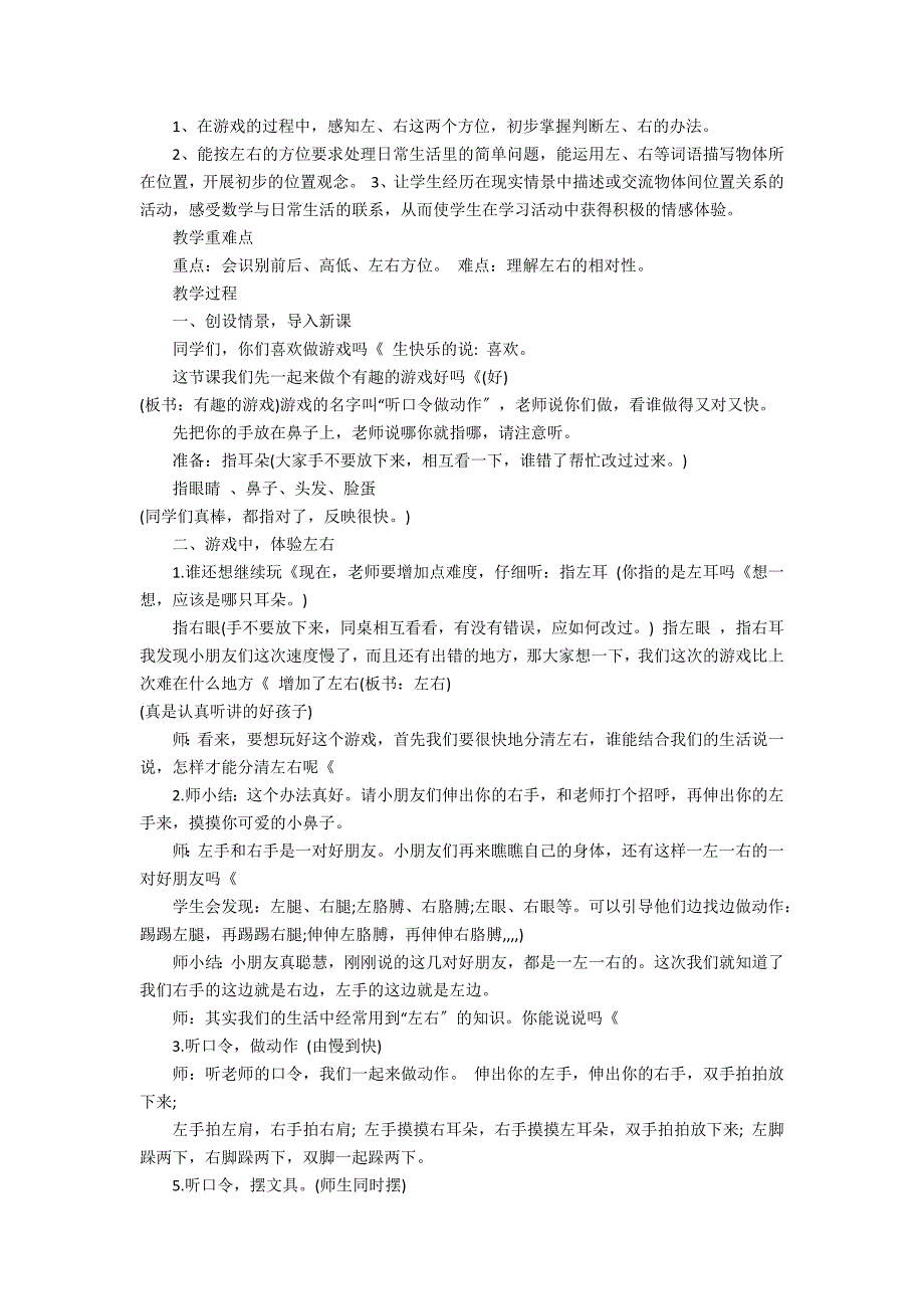 人教版数学一年级上册教案3篇 一年级数学人教版上册数学教案_第2页