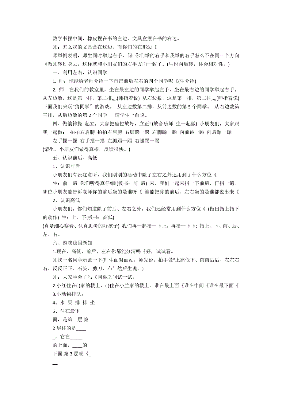 人教版数学一年级上册教案3篇 一年级数学人教版上册数学教案_第3页