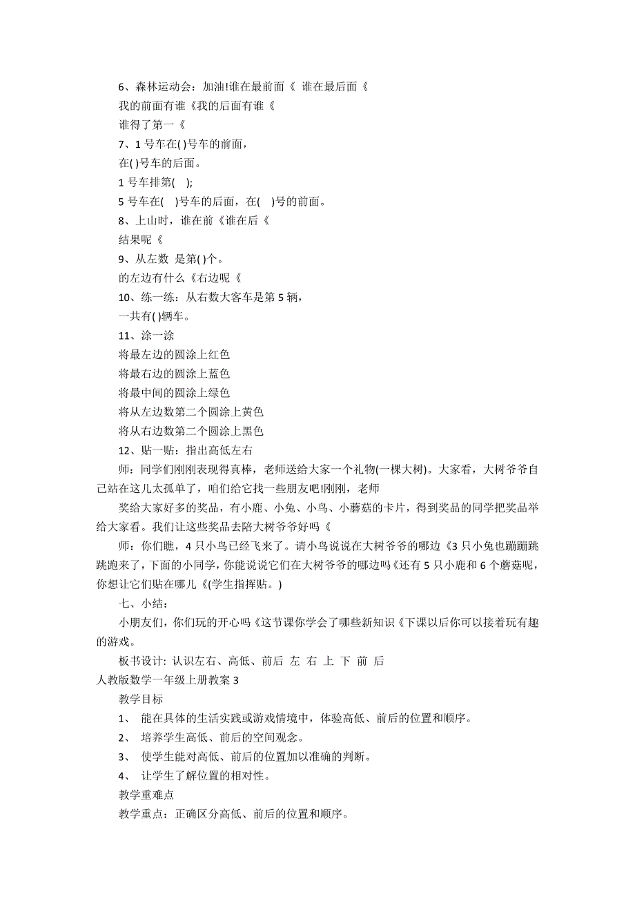 人教版数学一年级上册教案3篇 一年级数学人教版上册数学教案_第4页