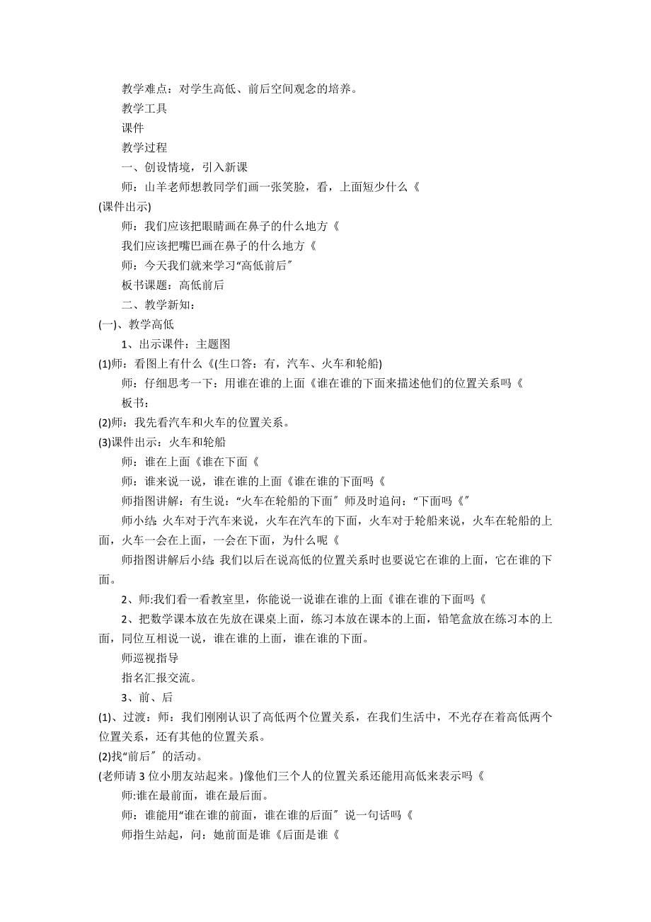 人教版数学一年级上册教案3篇 一年级数学人教版上册数学教案_第5页