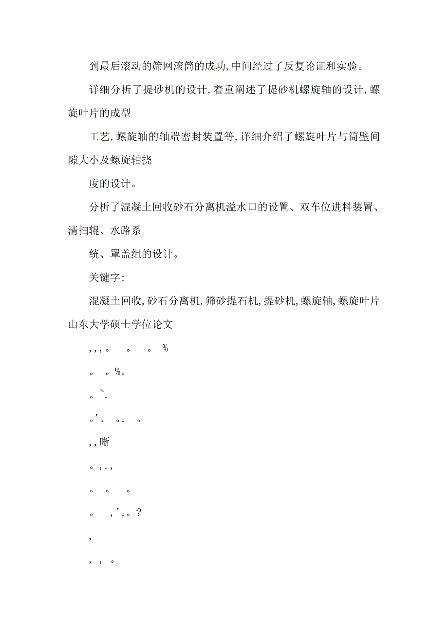 混凝土回收砂石分离机的研制（可编辑）_第3页