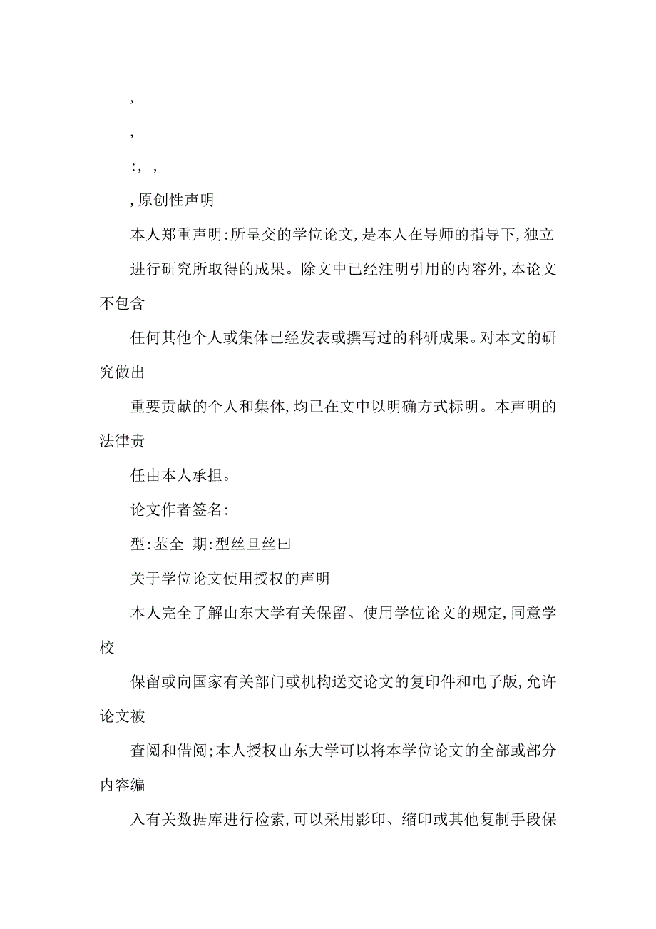 混凝土回收砂石分离机的研制（可编辑）_第4页