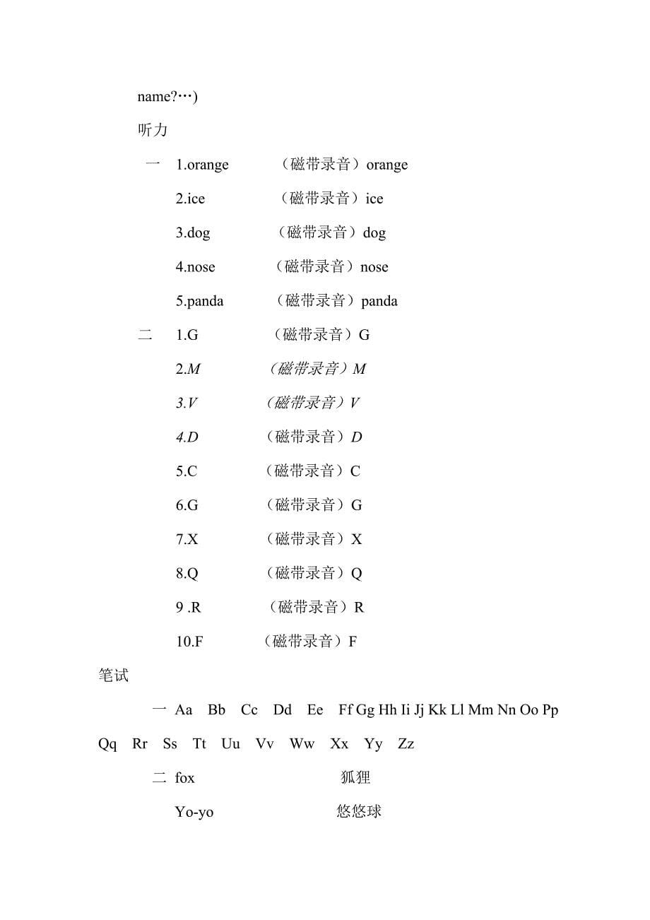 2021年小学一年级英语上册知识归纳人教版.doc_第5页