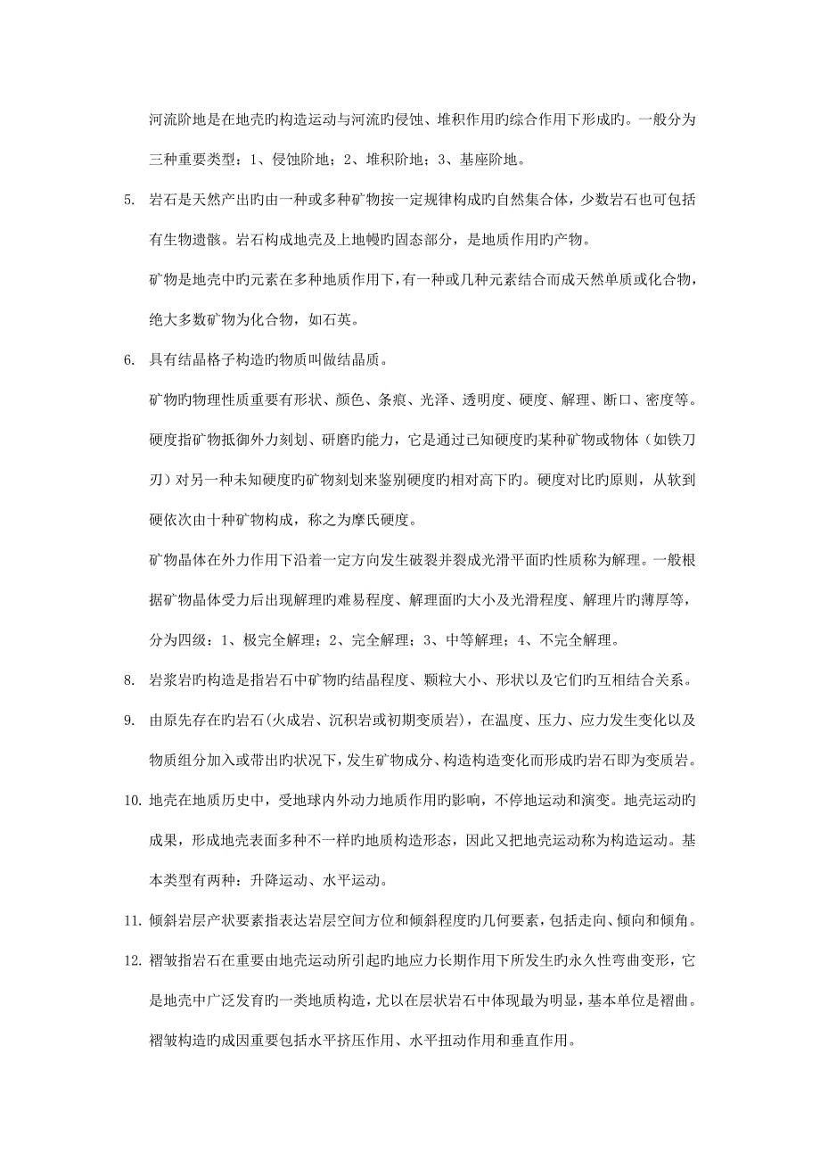 湖南工业大学工程地质学考试重点老师亲自划的.docx_第2页