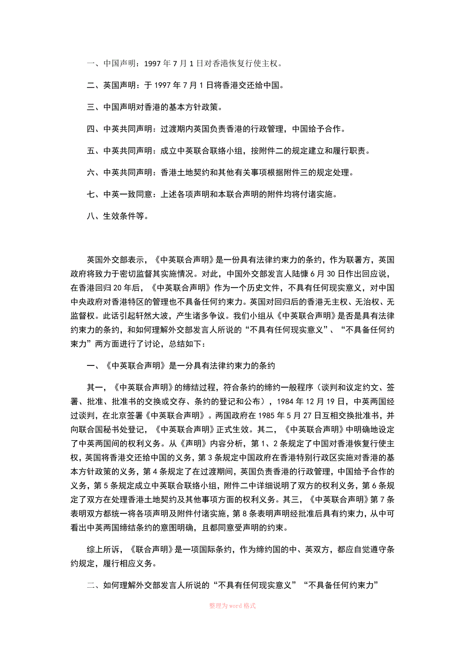 中英联合声明_第1页