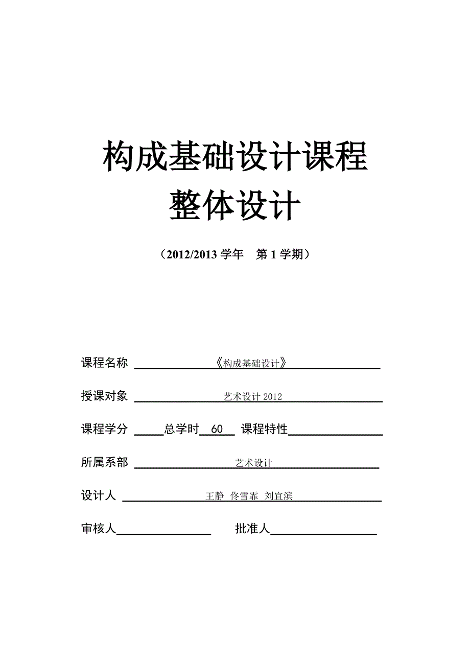 完成构成基础项目教学整体设计_第1页