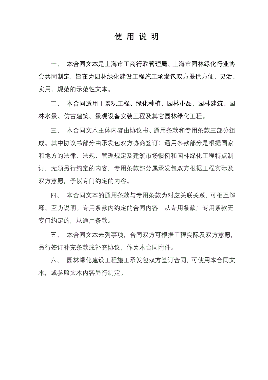 上海市园林绿化建设工程施工合同(示范文本)_第2页