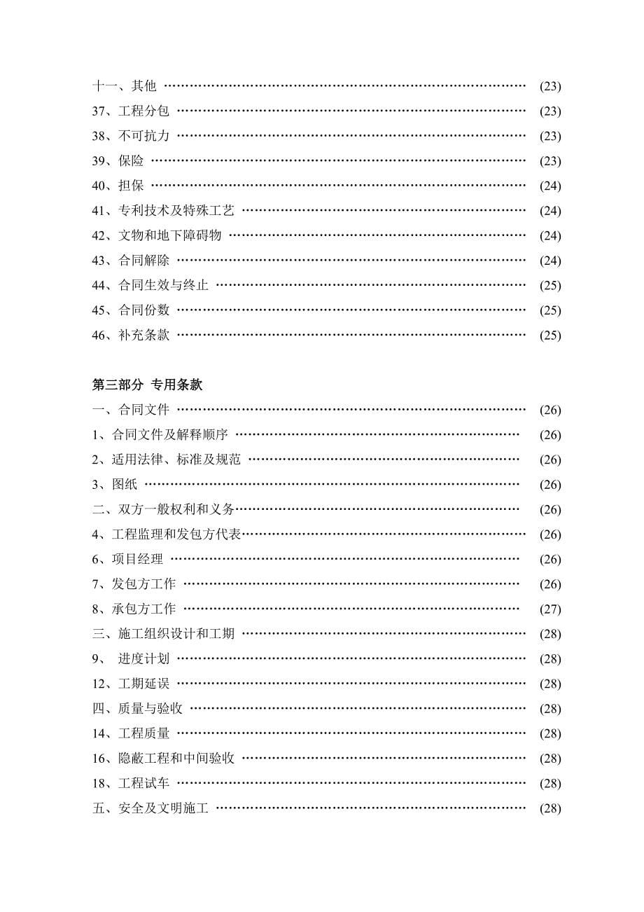 上海市园林绿化建设工程施工合同(示范文本)_第5页