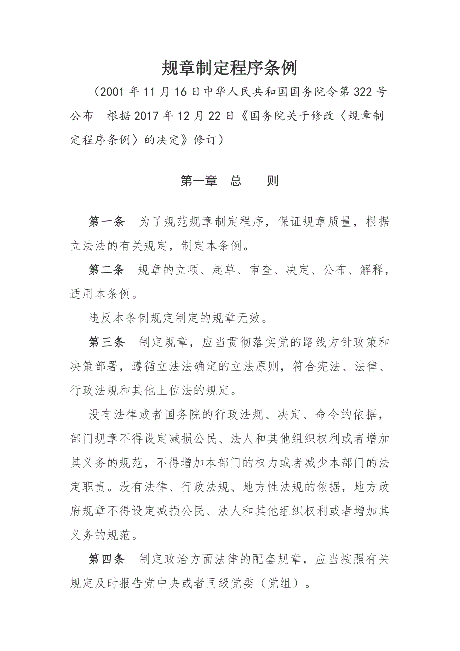规章制定程序条例_第1页
