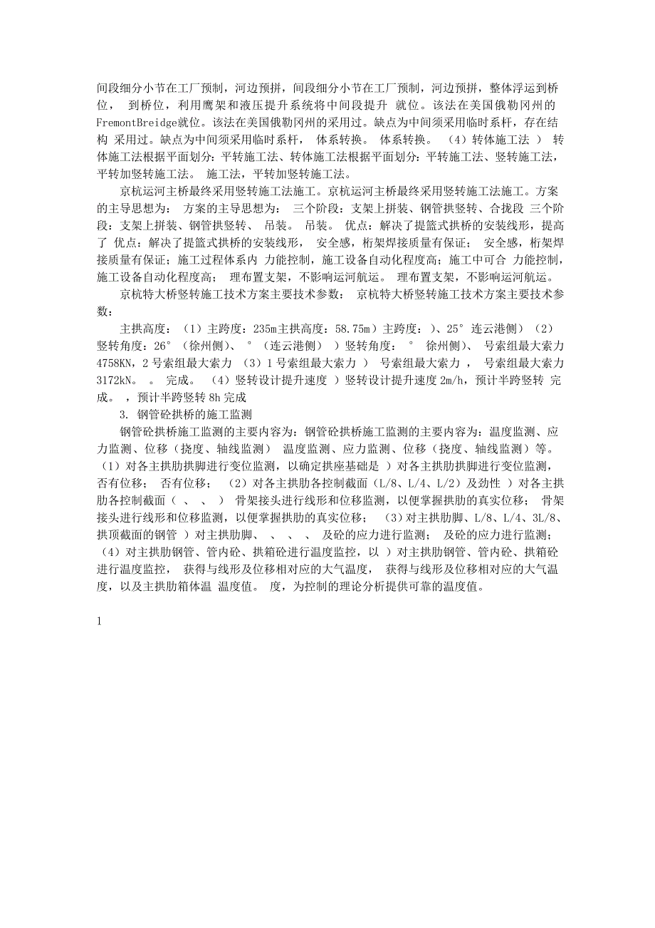 梁桥悬浇法施工.doc_第4页