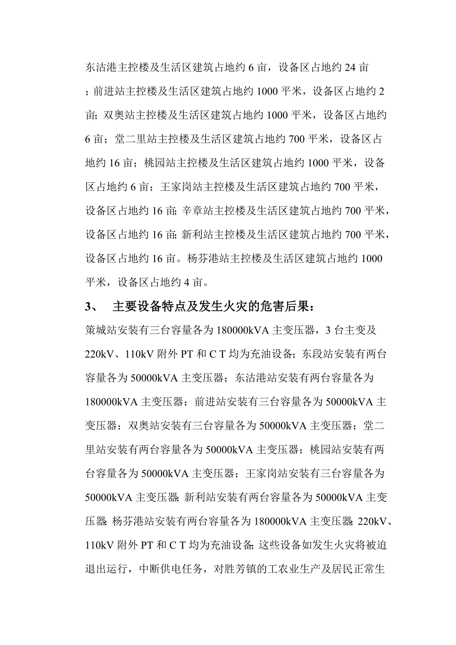 变电运维五班消防预案_第2页