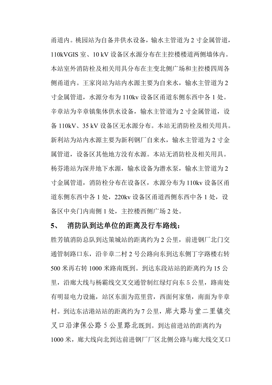 变电运维五班消防预案_第4页