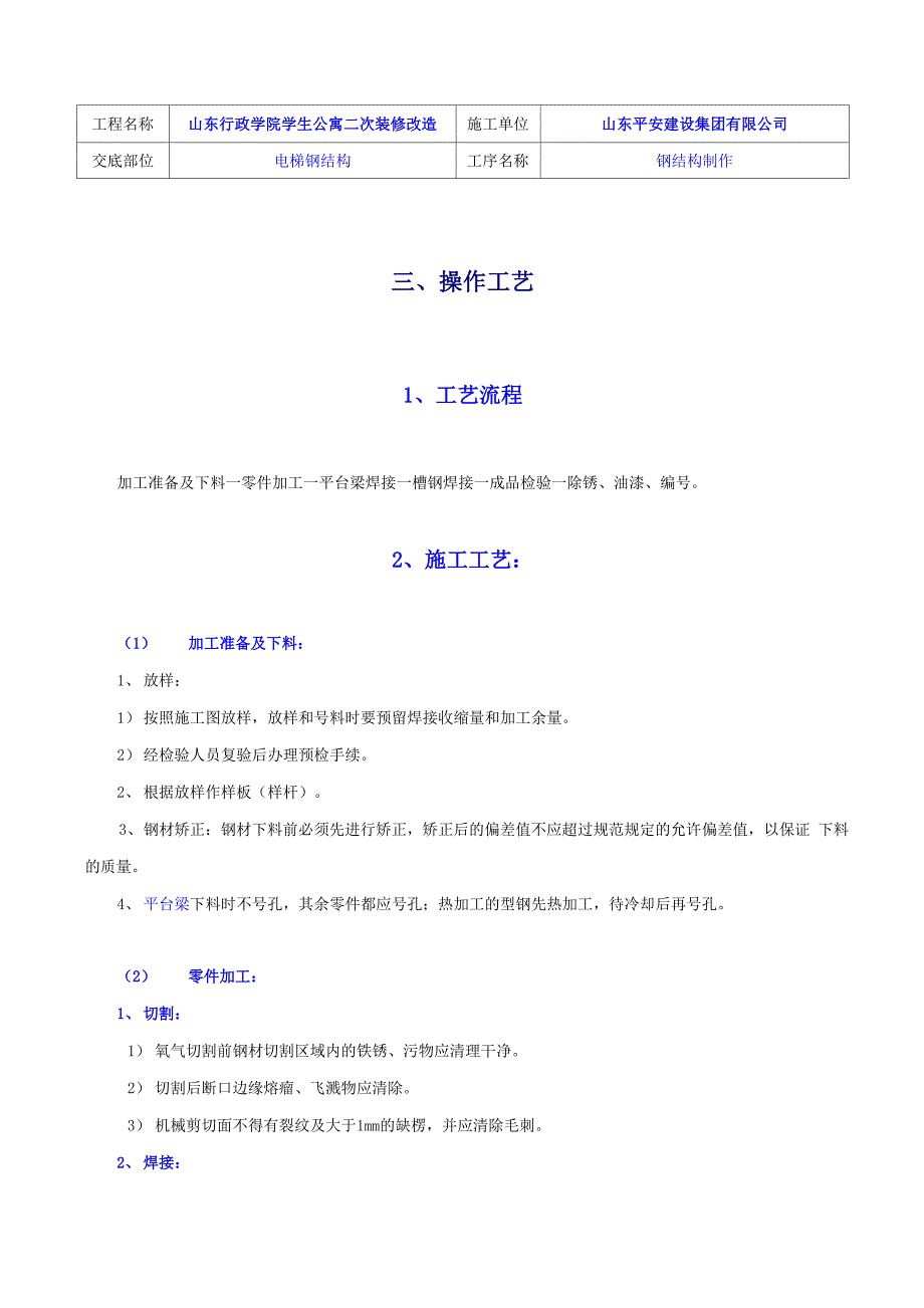 钢结构 组装技术 交底 2012_第4页