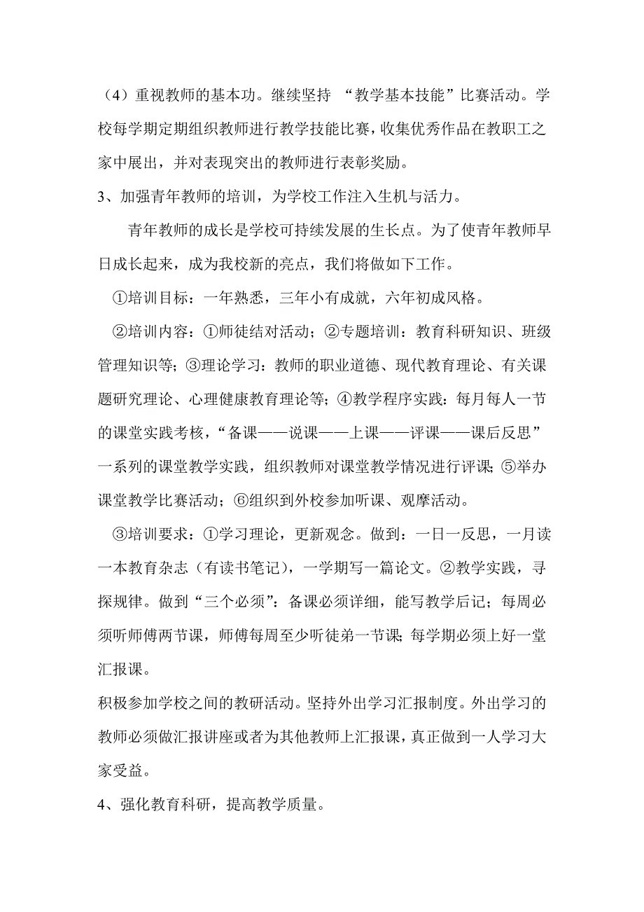 小学教师培训规划_第4页