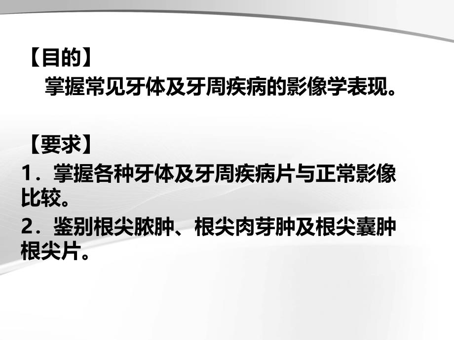 牙及牙周疾病影像学表现ppt参考课件_第2页