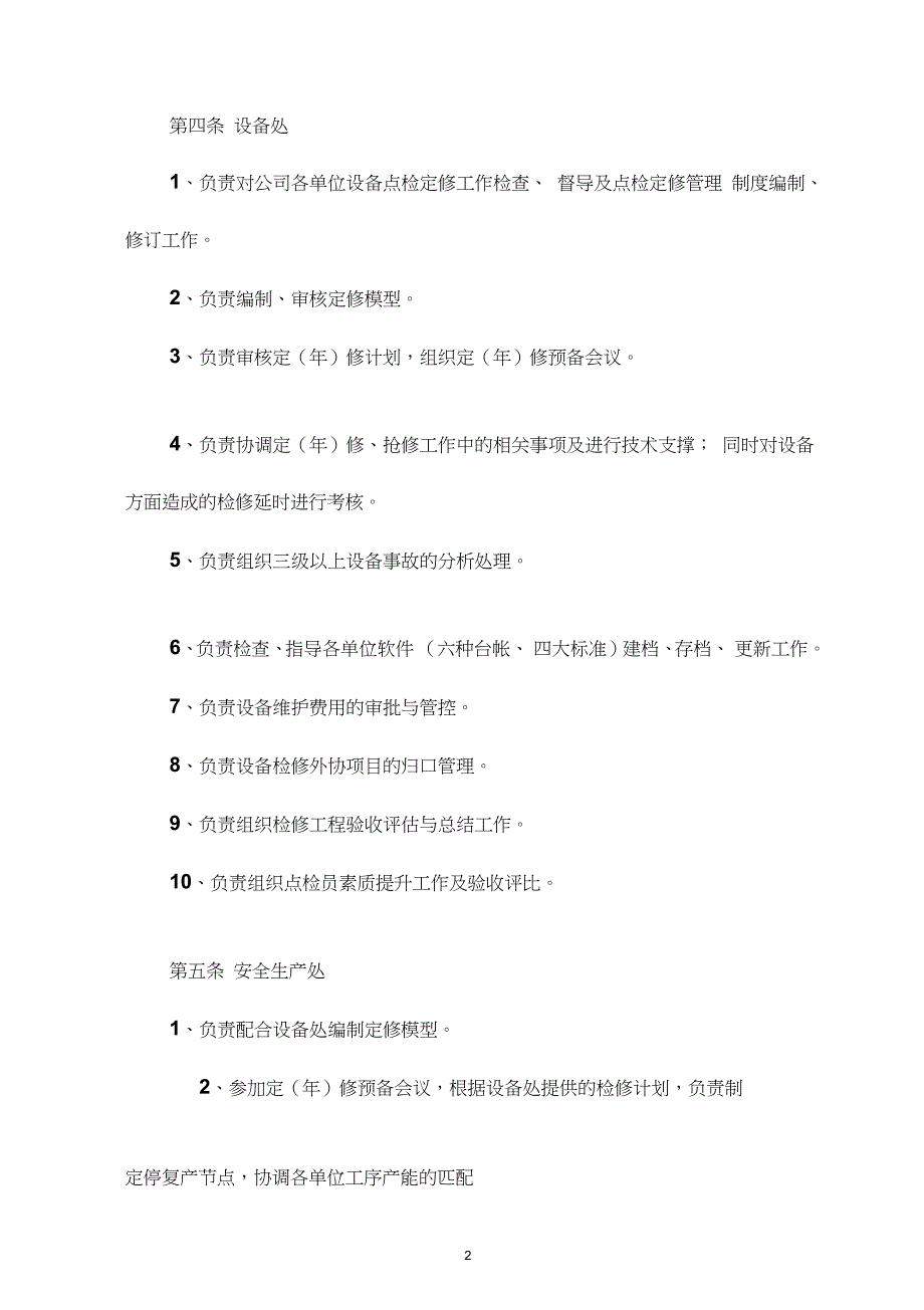 设备点检定修管理制度（完整版）_第2页