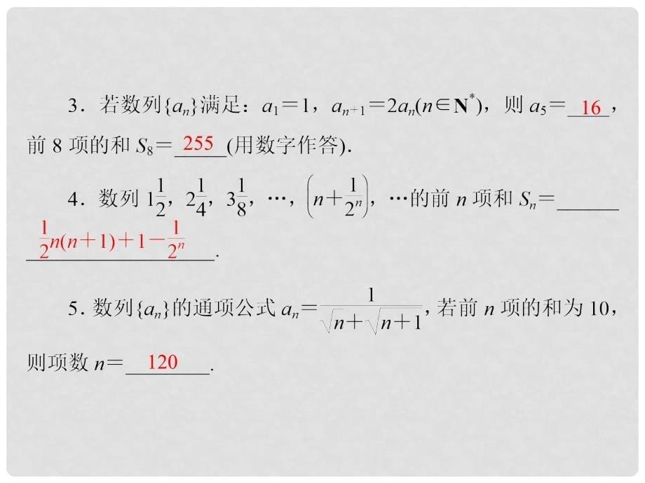 高三数学一轮复习 第九章 第4讲 数列的求和课件 理 新人教A版_第5页