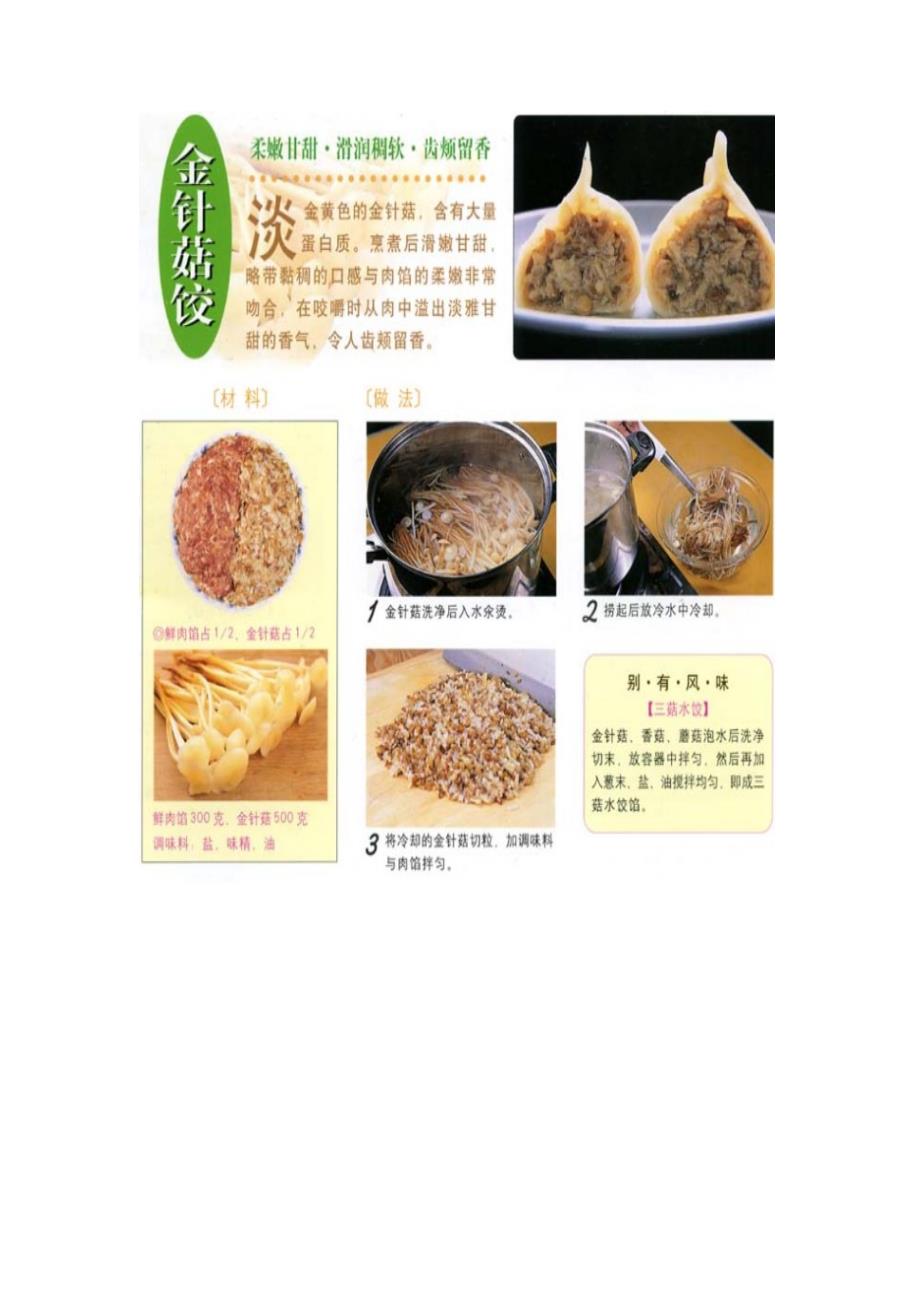 水饺做法图解.doc_第4页