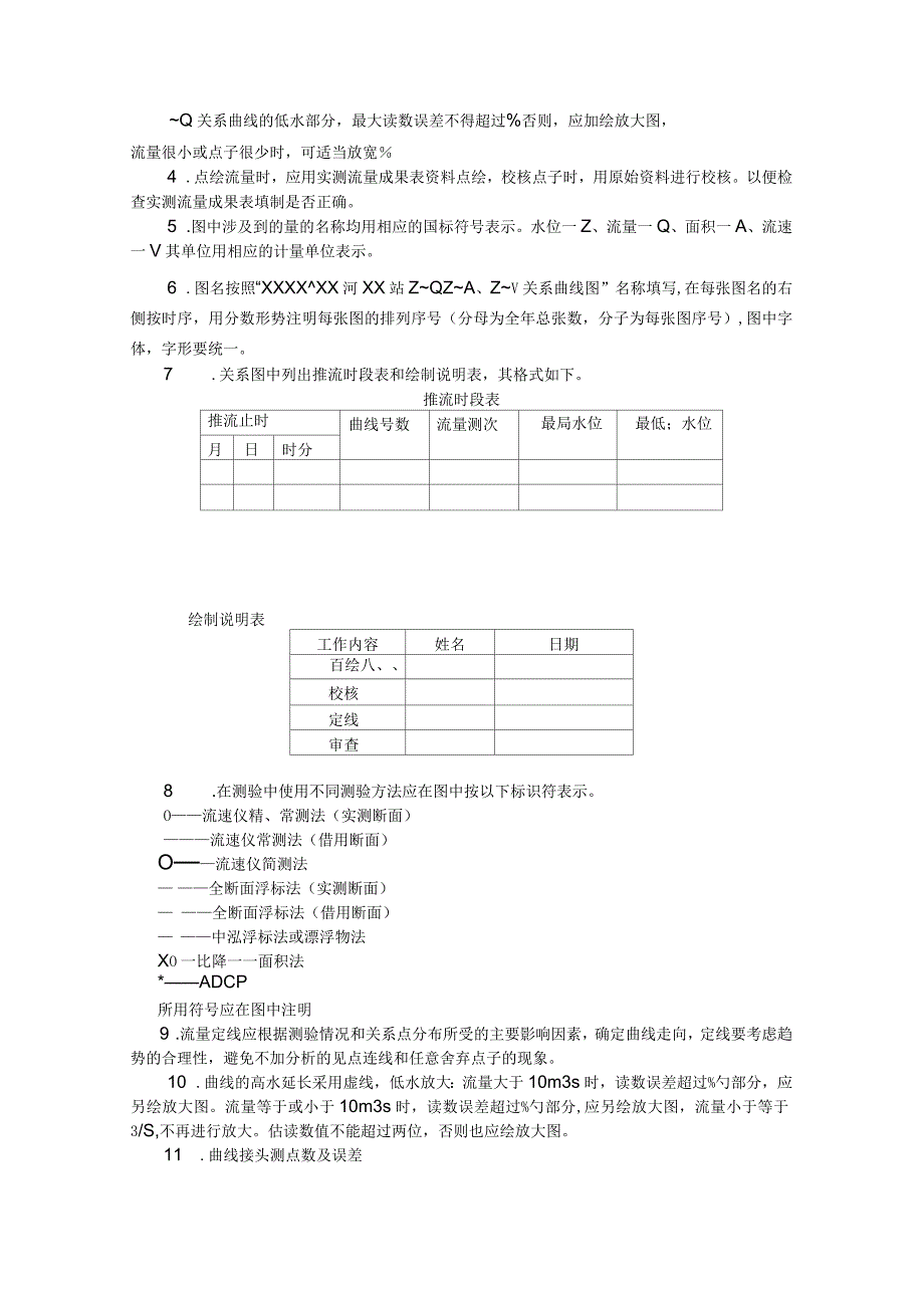 河道流量资料整编_第2页