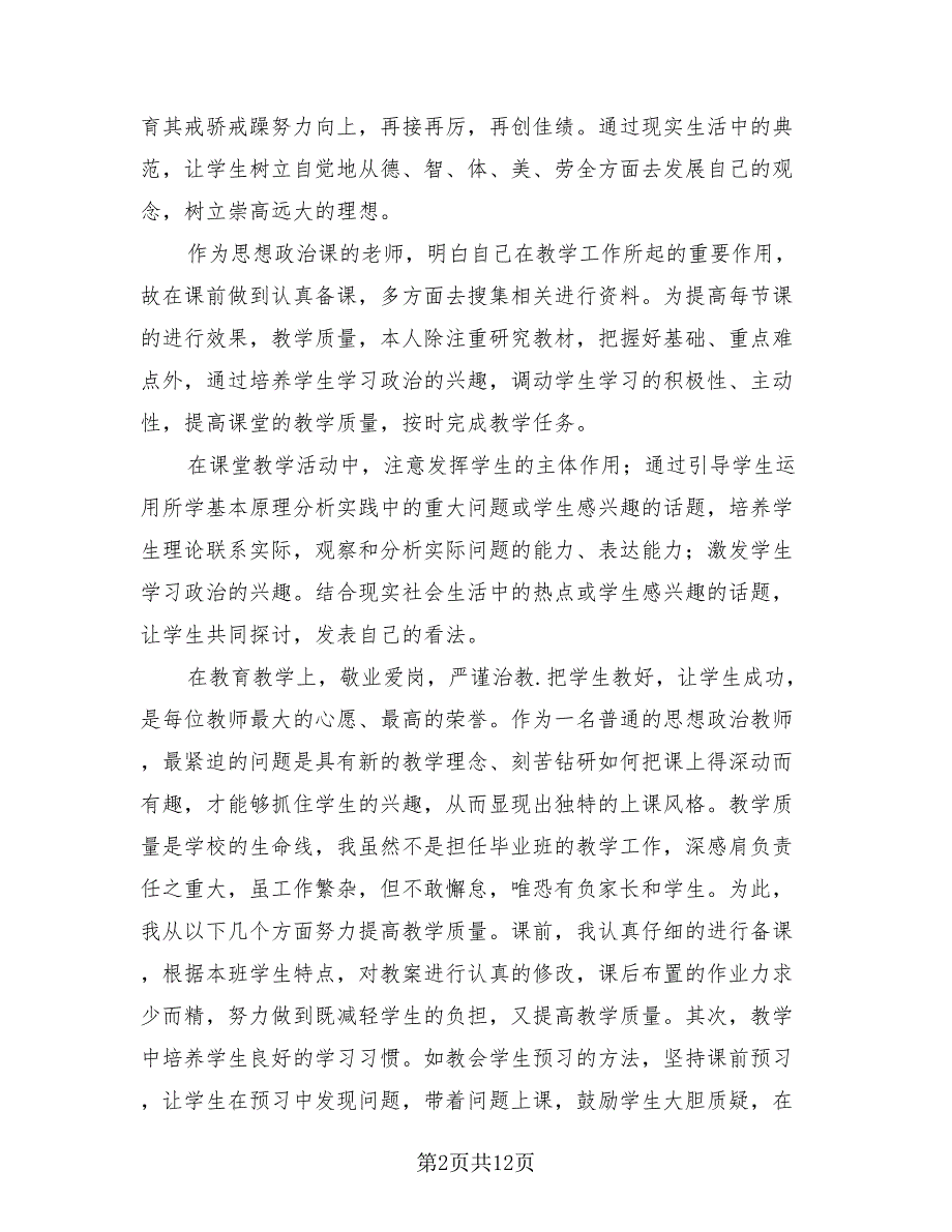 政治教师年终工作总结2023年_第2页