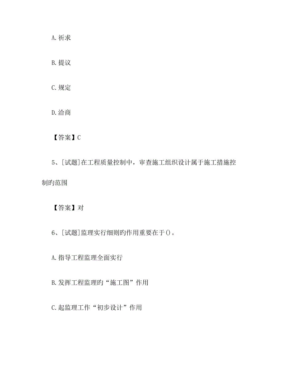 监理员考试试题及答案_第3页