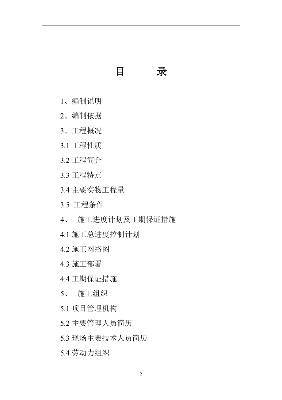 毕设论文--53万吨重整35万吨常减压工程施组设计_第2页