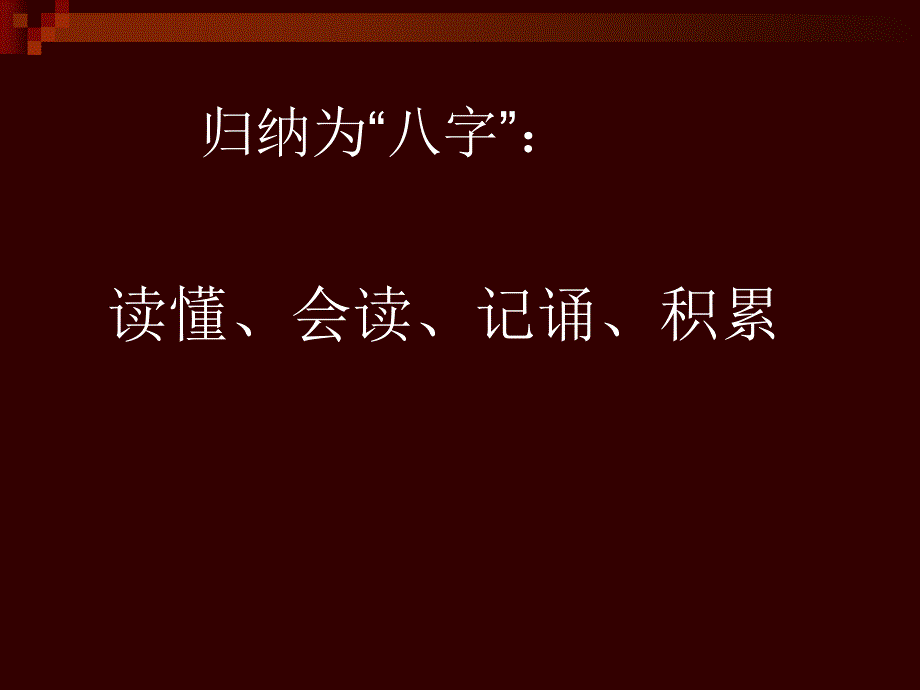 高中古诗文教学的问题与对策.ppt_第3页