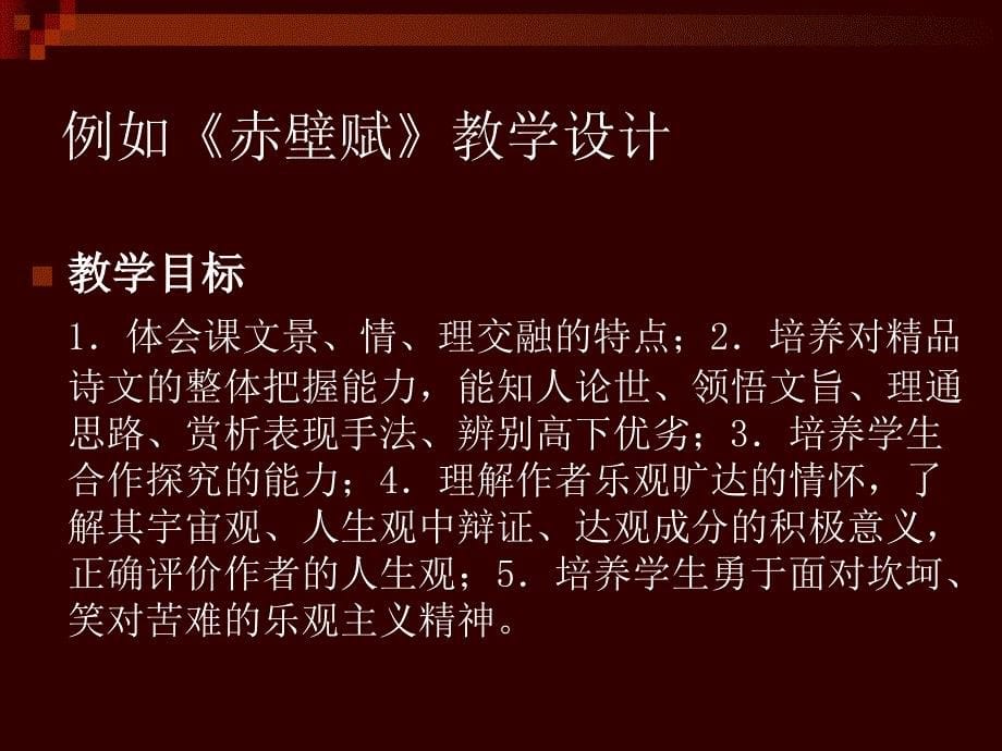 高中古诗文教学的问题与对策.ppt_第5页