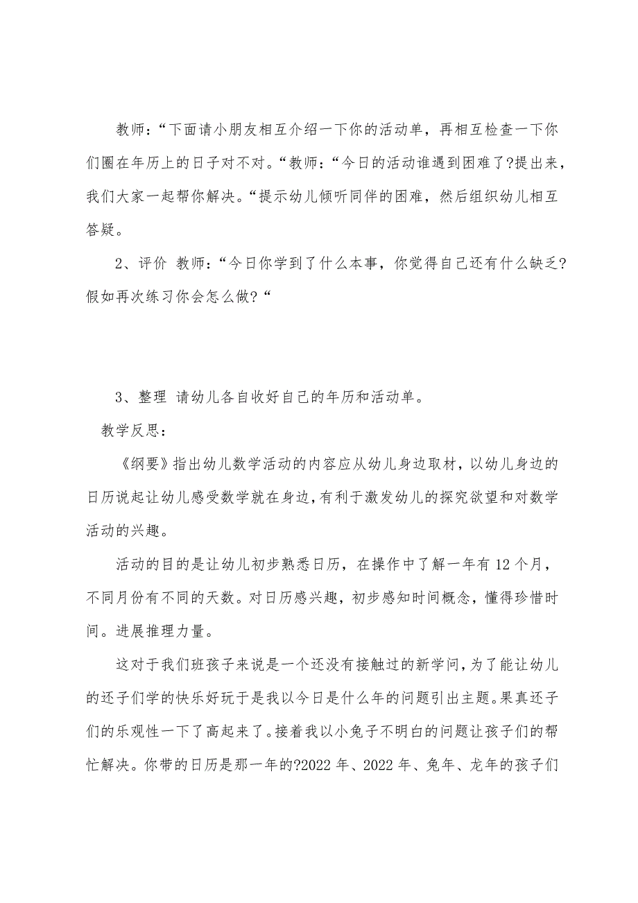 大班数学公开课教案及教学反思《我的年历》.docx_第4页