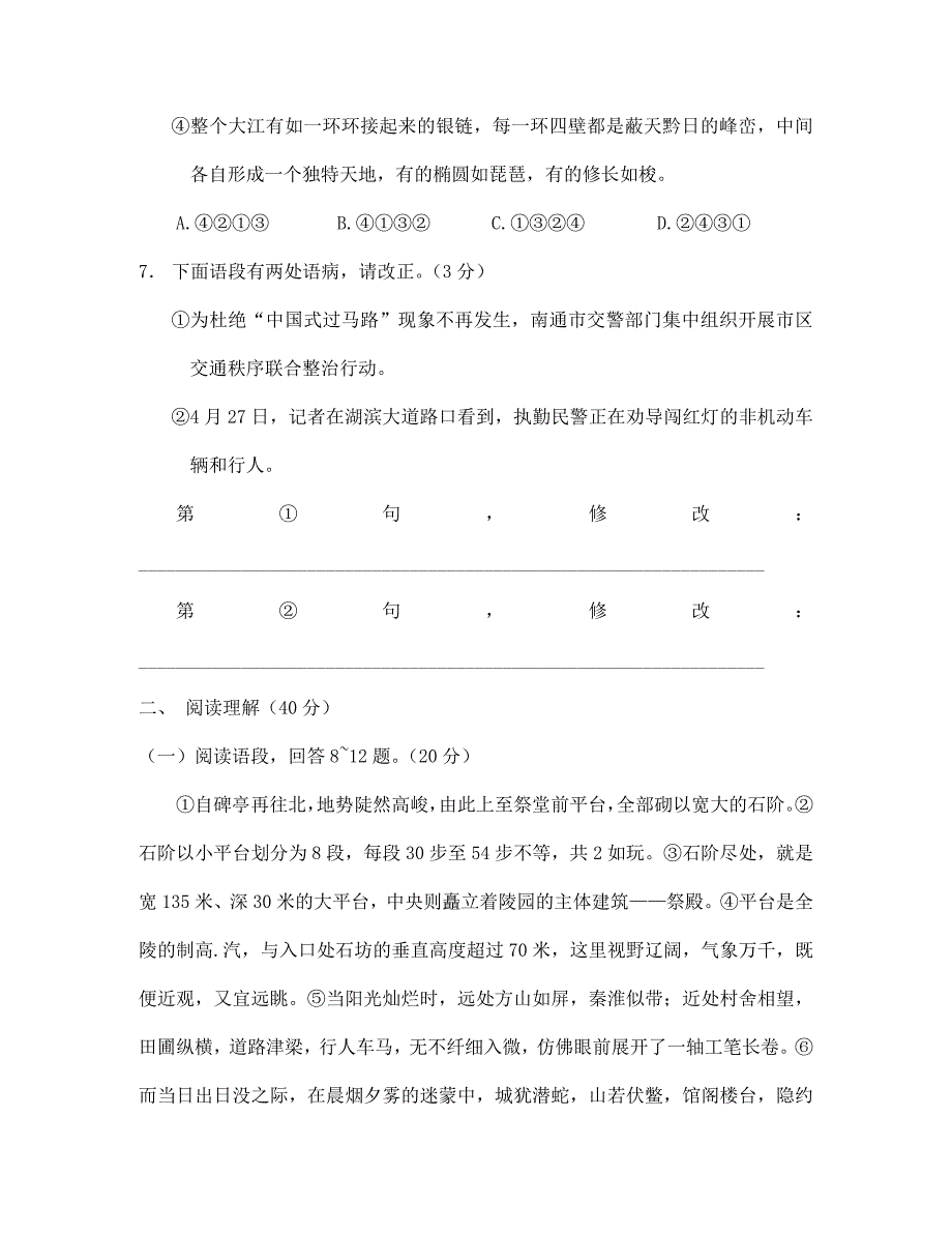 江苏省七年级语文下册巍巍中山陵作业无答案苏教版_第3页