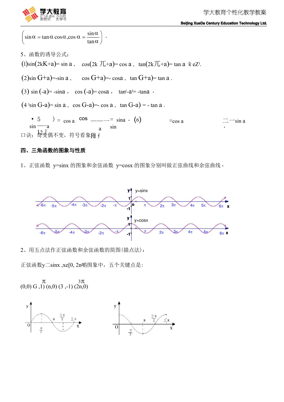 高一数学必修四知识点总结_第3页