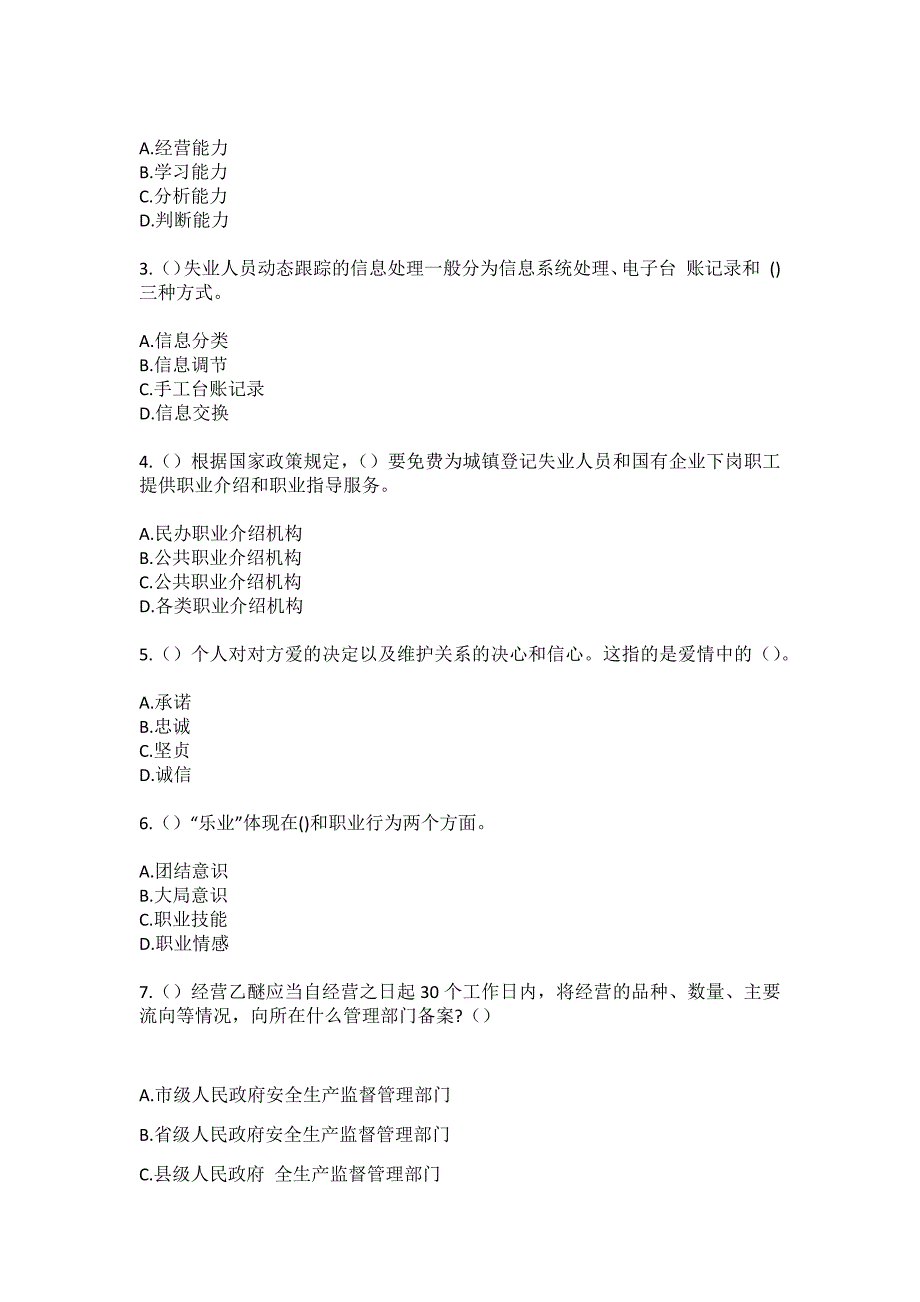 2023年山西省大同市灵丘县武灵镇城内村社区工作人员（综合考点共100题）模拟测试练习题含答案_第2页