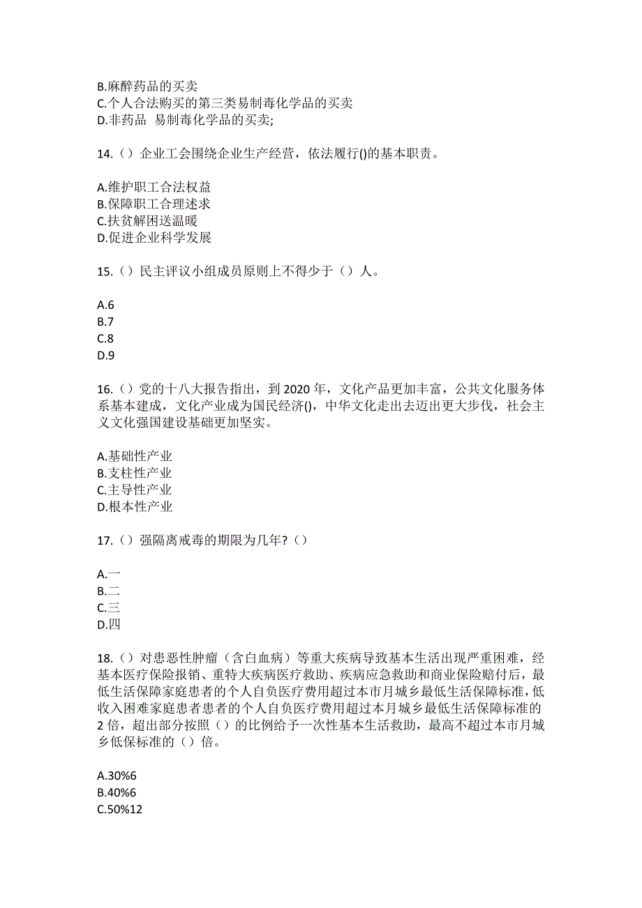 2023年山西省大同市灵丘县武灵镇城内村社区工作人员（综合考点共100题）模拟测试练习题含答案_第4页