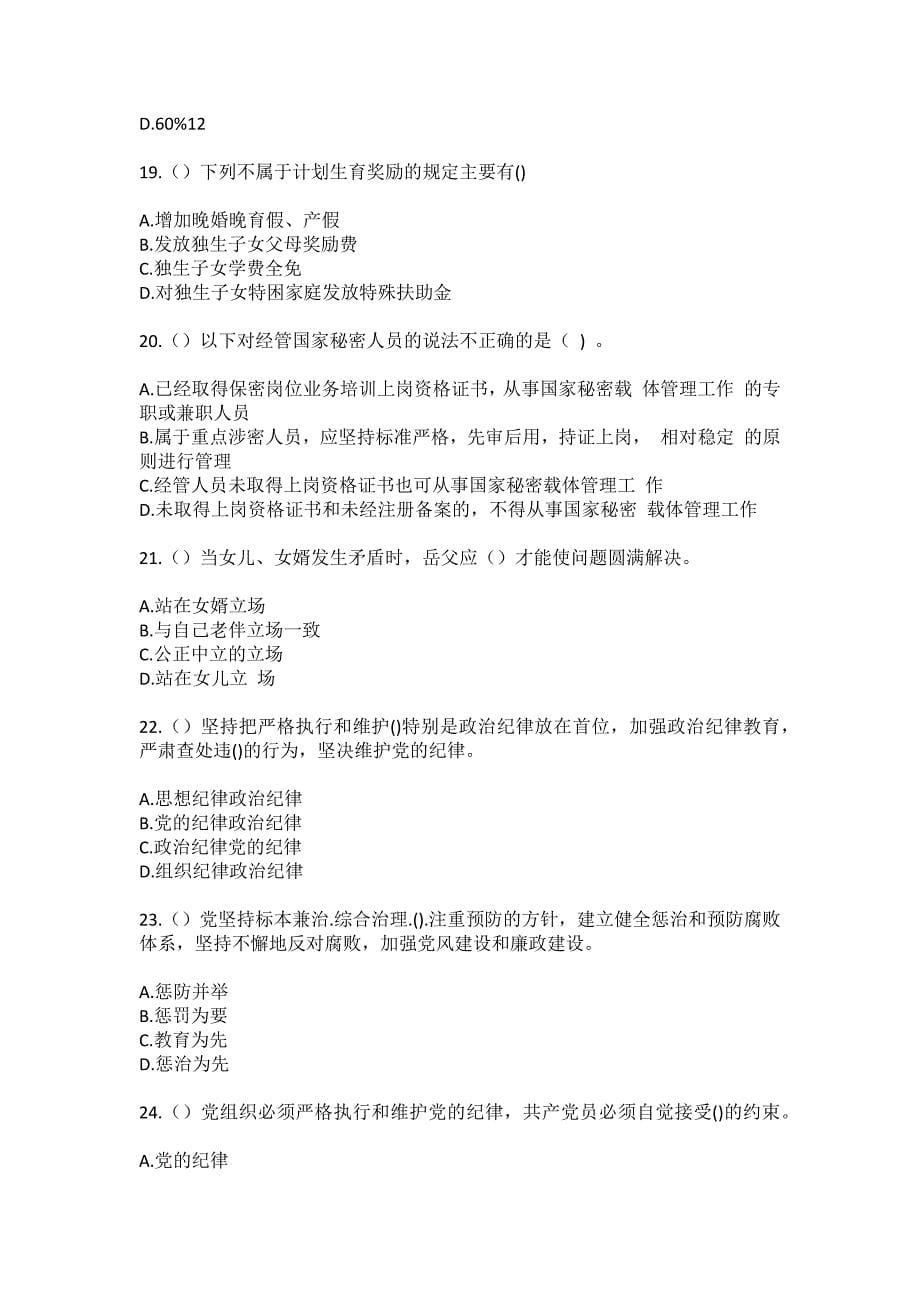 2023年山西省大同市灵丘县武灵镇城内村社区工作人员（综合考点共100题）模拟测试练习题含答案_第5页