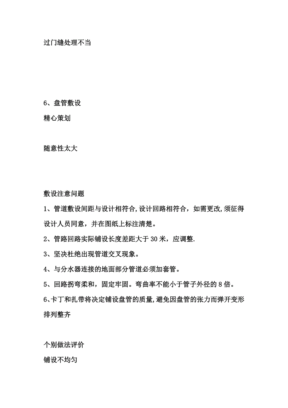 地暖工程施工细部做法_第4页