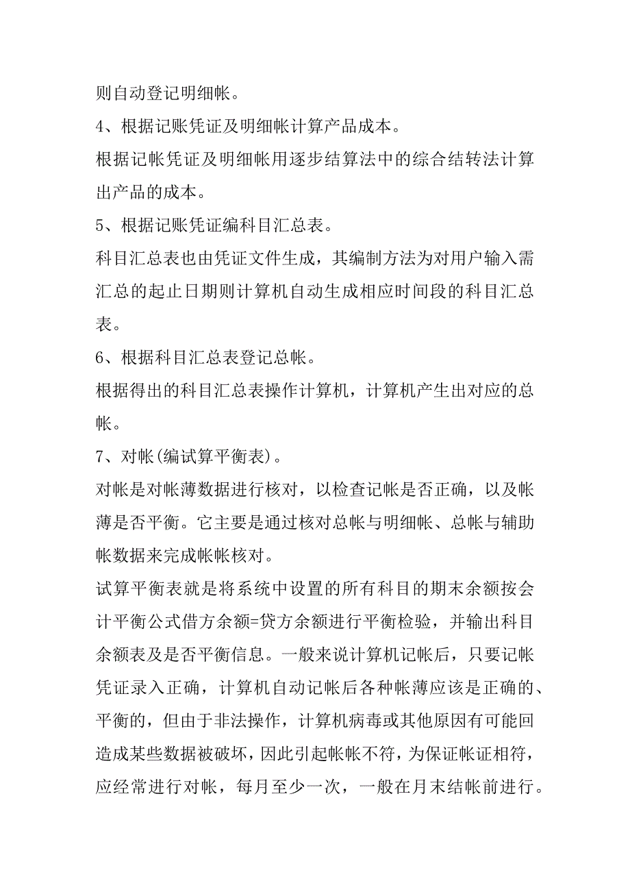 2023年财务助理岗位实习周记和报告_第4页