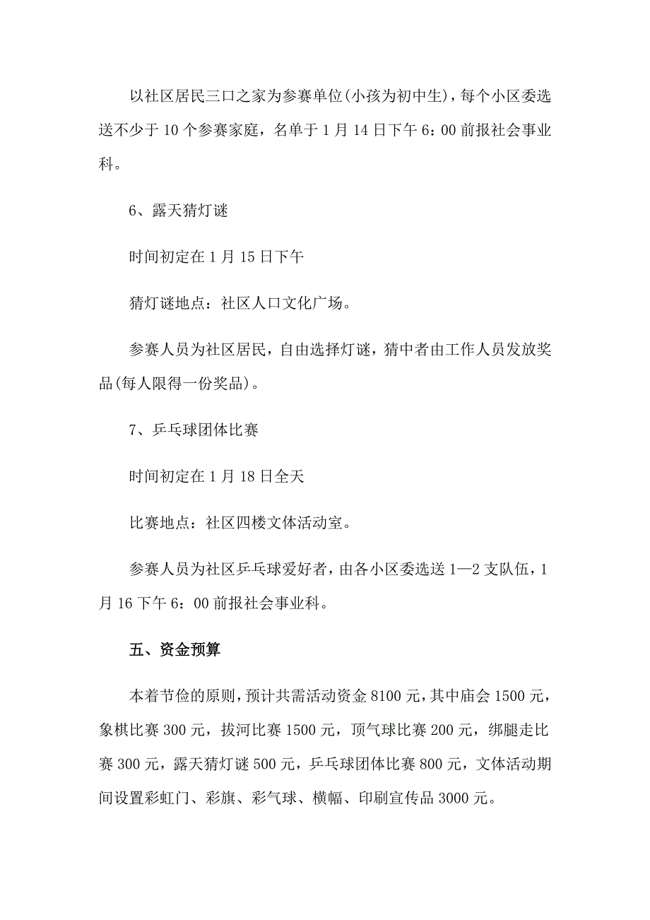 2023年正月十五闹元宵活动方案_第4页