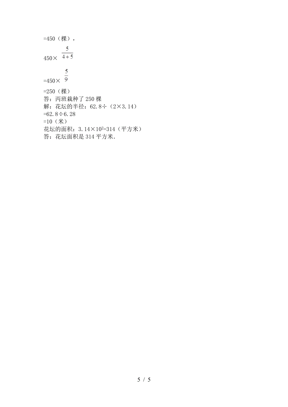 新版部编版六年级数学下册第二次月考考试卷学生专用.doc_第5页