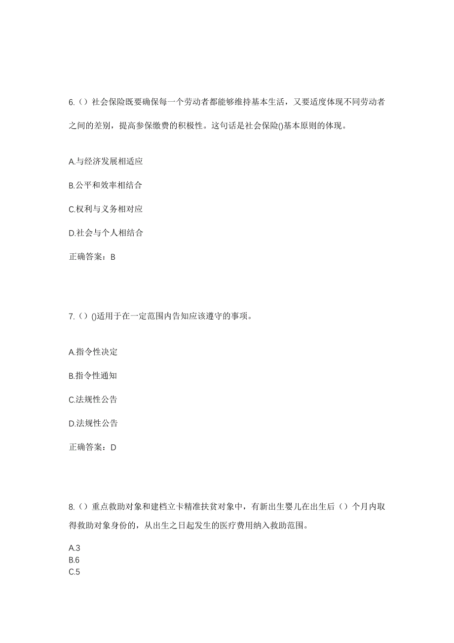 2023年河南省平顶山市汝州市纸坊镇陶村村社区工作人员考试模拟题含答案_第3页