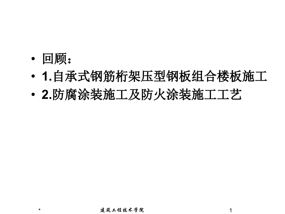 钢框架结构41课件_第1页