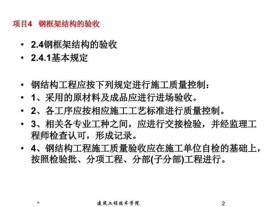 钢框架结构41课件_第2页